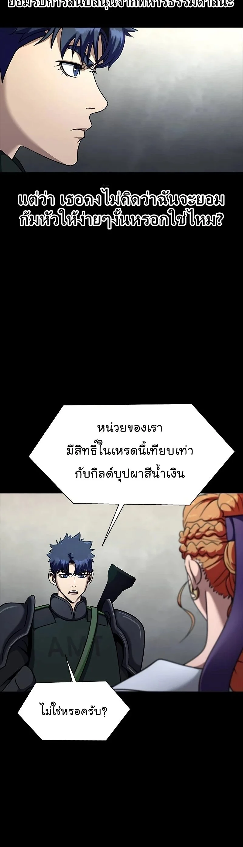 Steel-Eating Player ตอนที่ 26 page 36