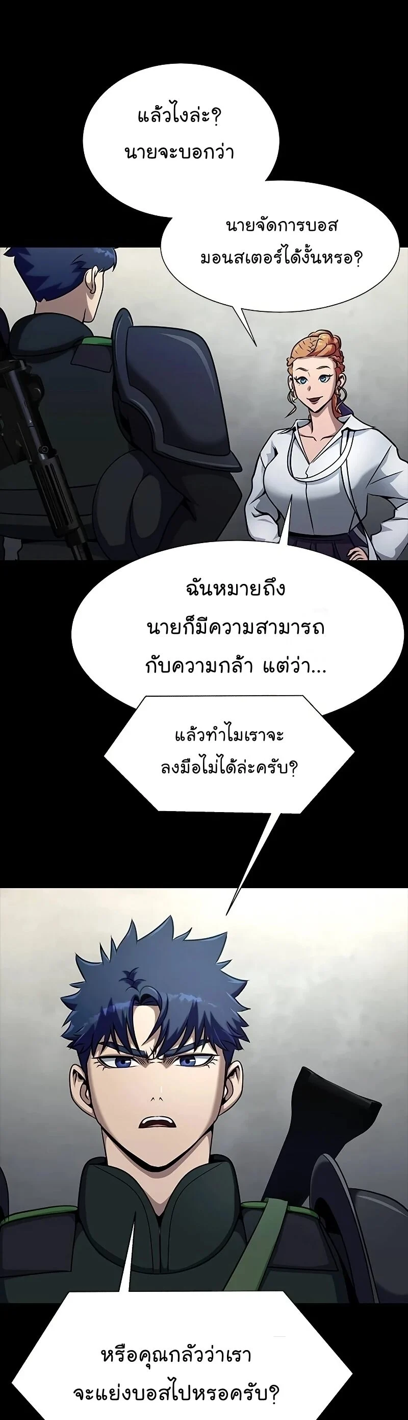 Steel-Eating Player ตอนที่ 26 page 37