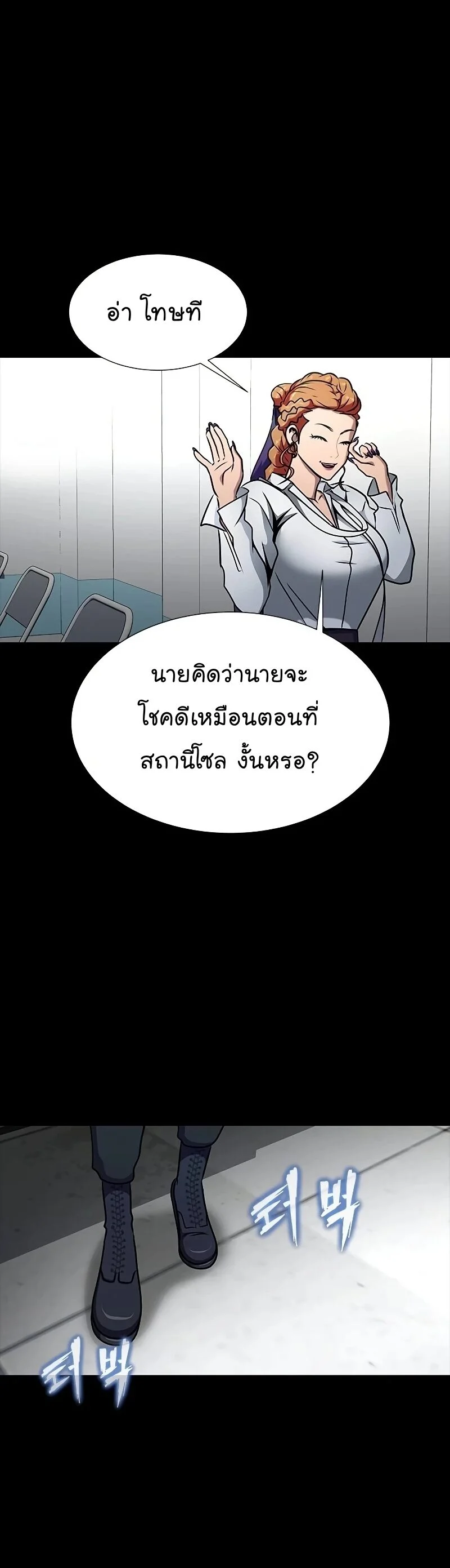 Steel-Eating Player ตอนที่ 26 page 39