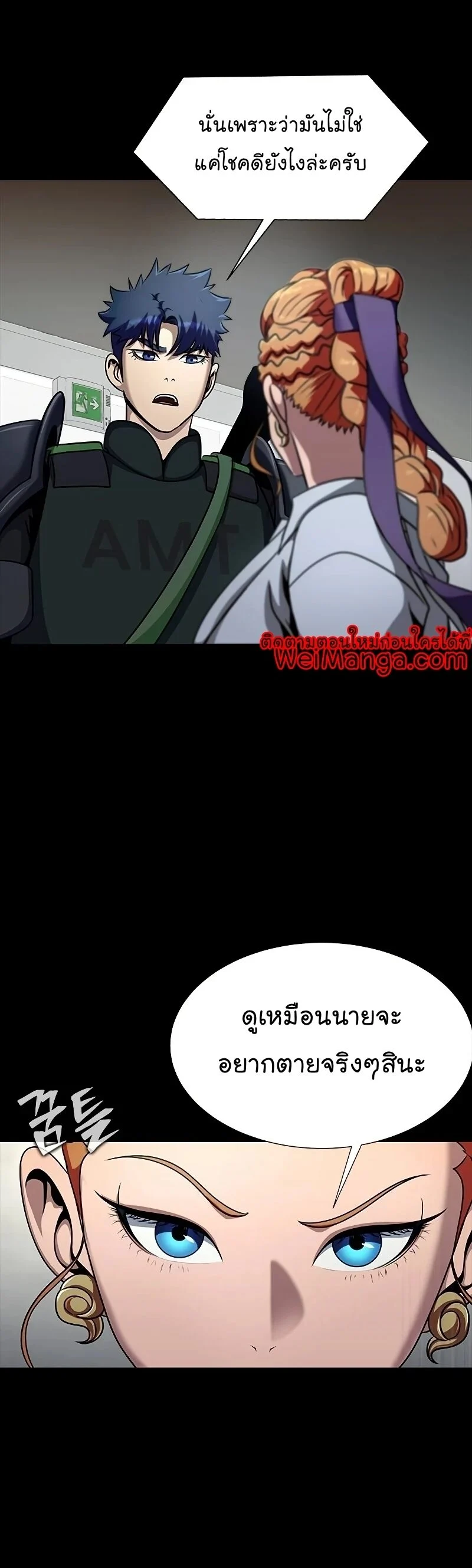 Steel-Eating Player ตอนที่ 26 page 40