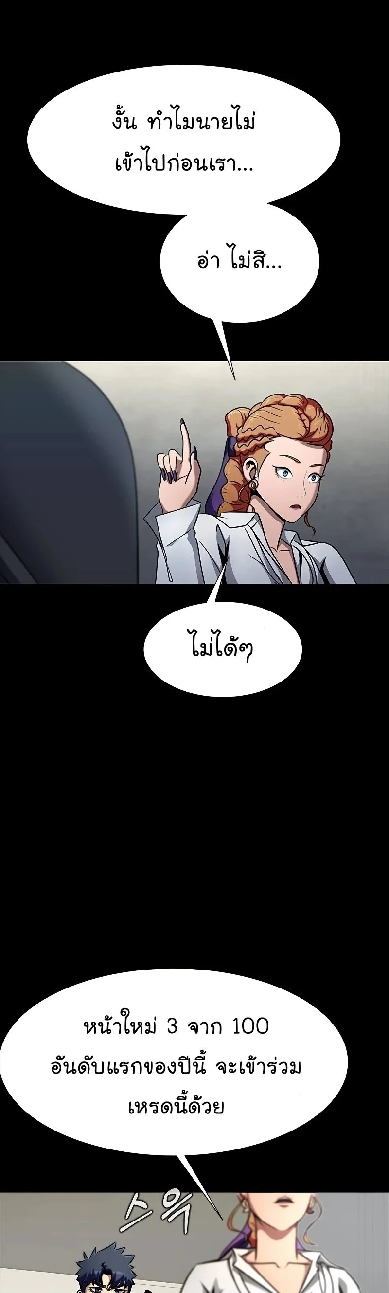 Steel-Eating Player ตอนที่ 26 page 41