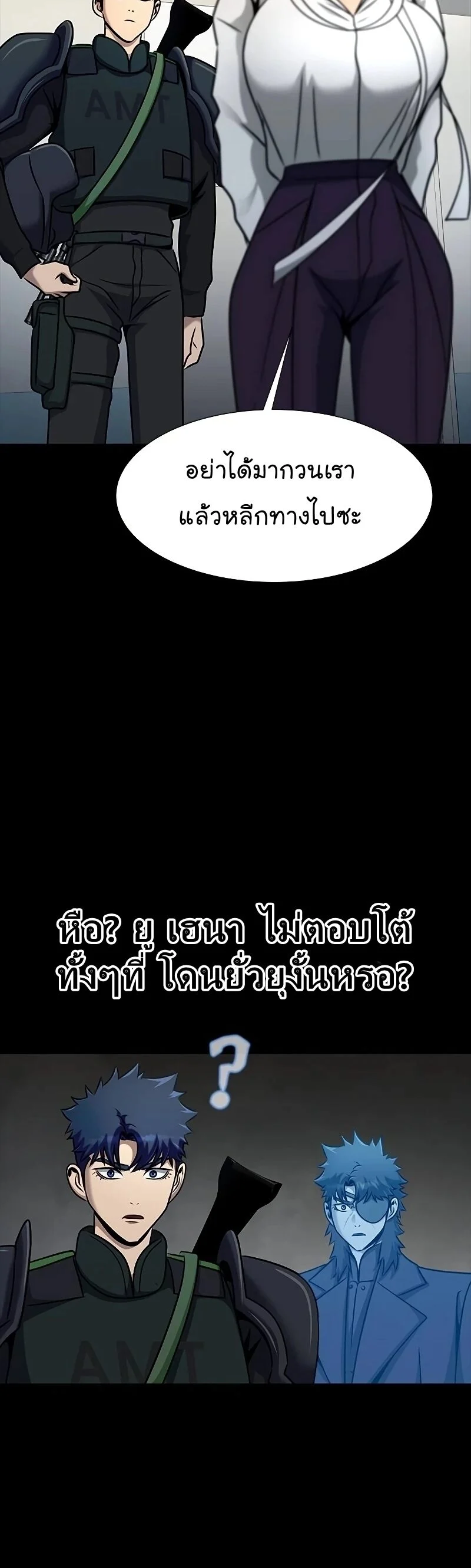 Steel-Eating Player ตอนที่ 26 page 42