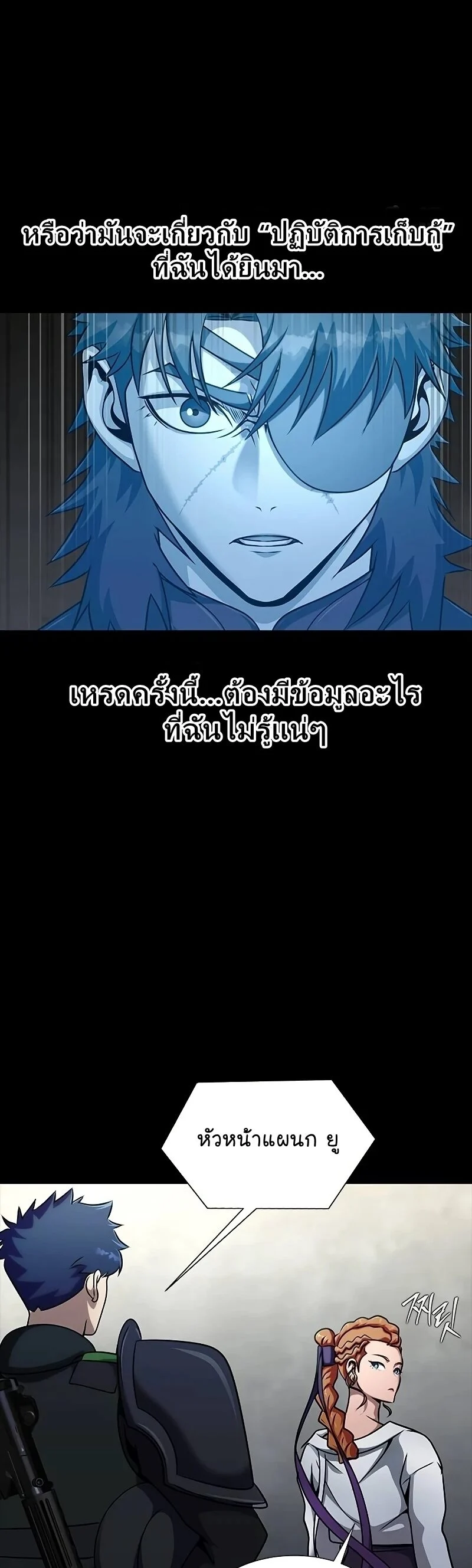 Steel-Eating Player ตอนที่ 26 page 43