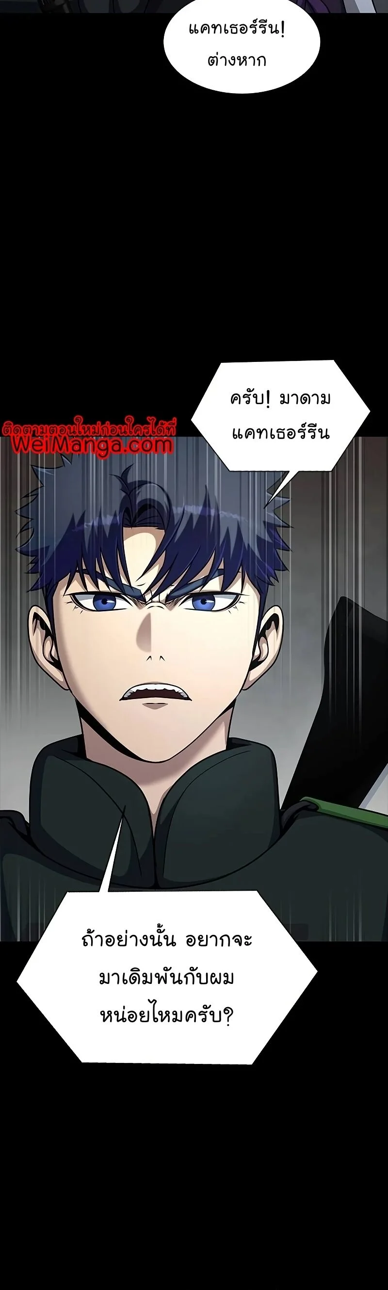 Steel-Eating Player ตอนที่ 26 page 44