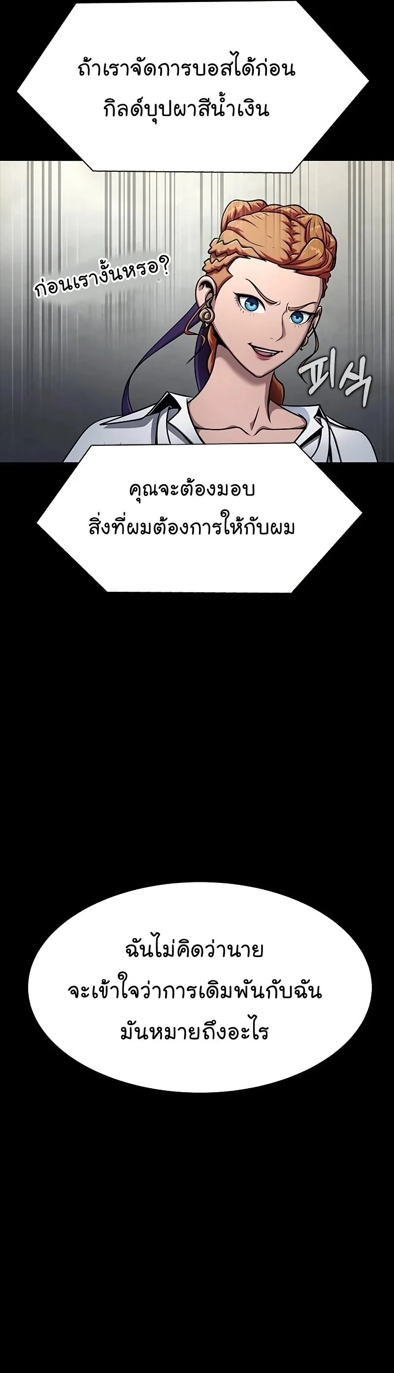 Steel-Eating Player ตอนที่ 26 page 45