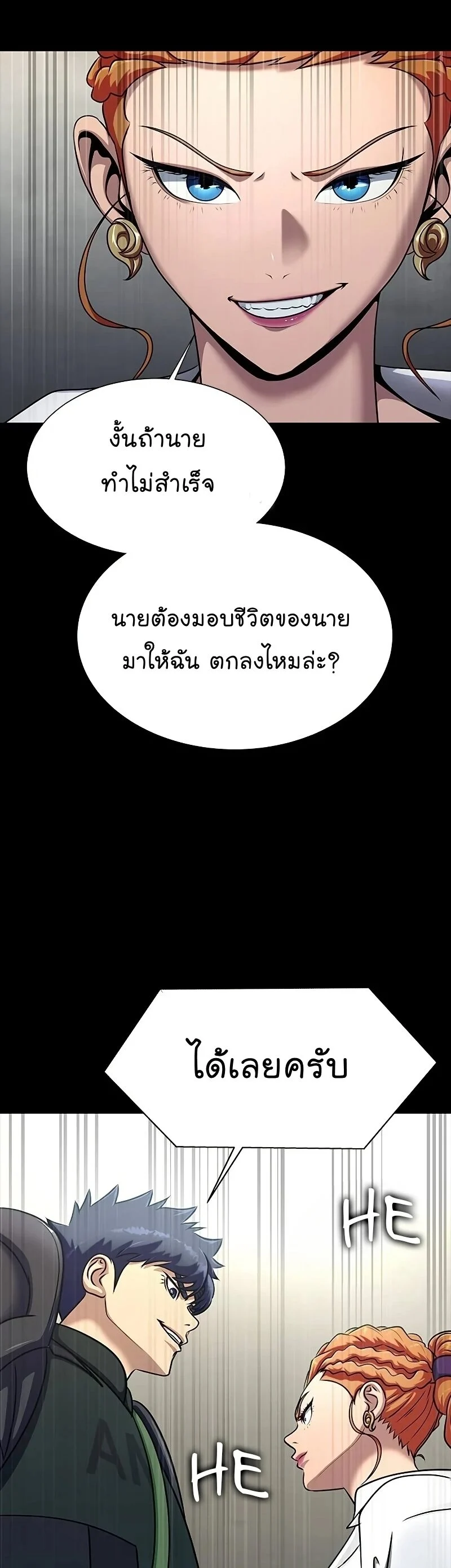 Steel-Eating Player ตอนที่ 26 page 46