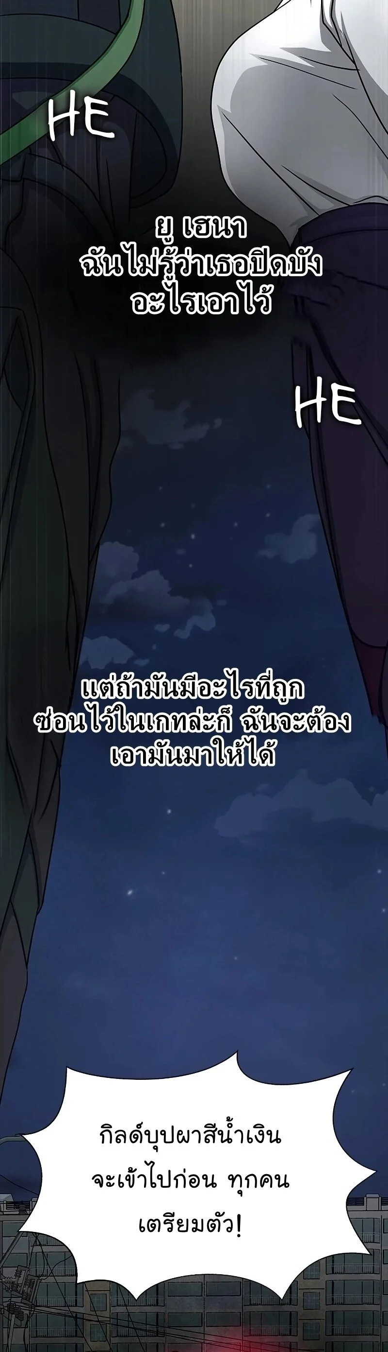 Steel-Eating Player ตอนที่ 26 page 47