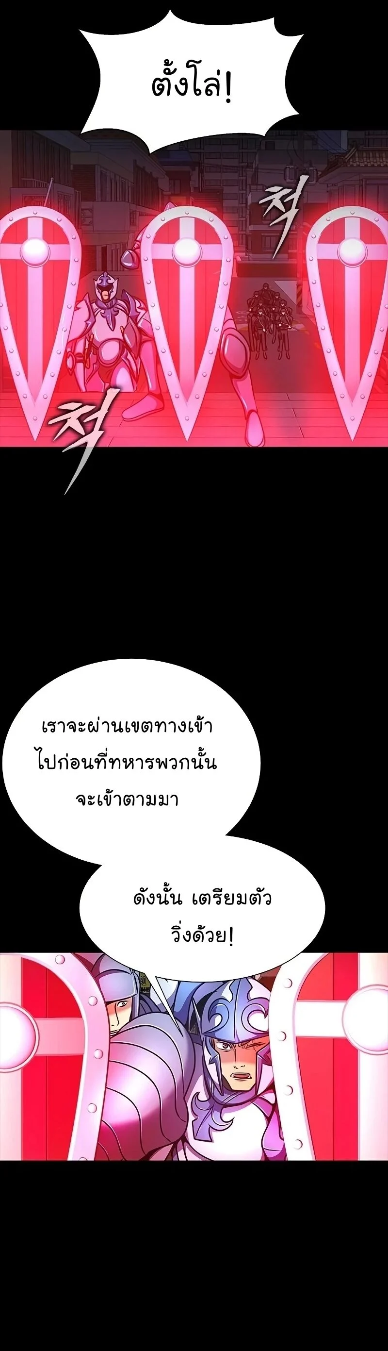 Steel-Eating Player ตอนที่ 26 page 49