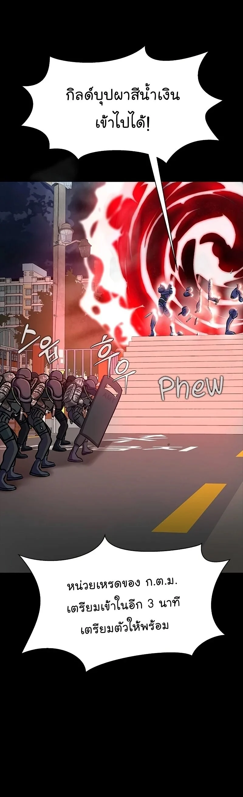 Steel-Eating Player ตอนที่ 26 page 50