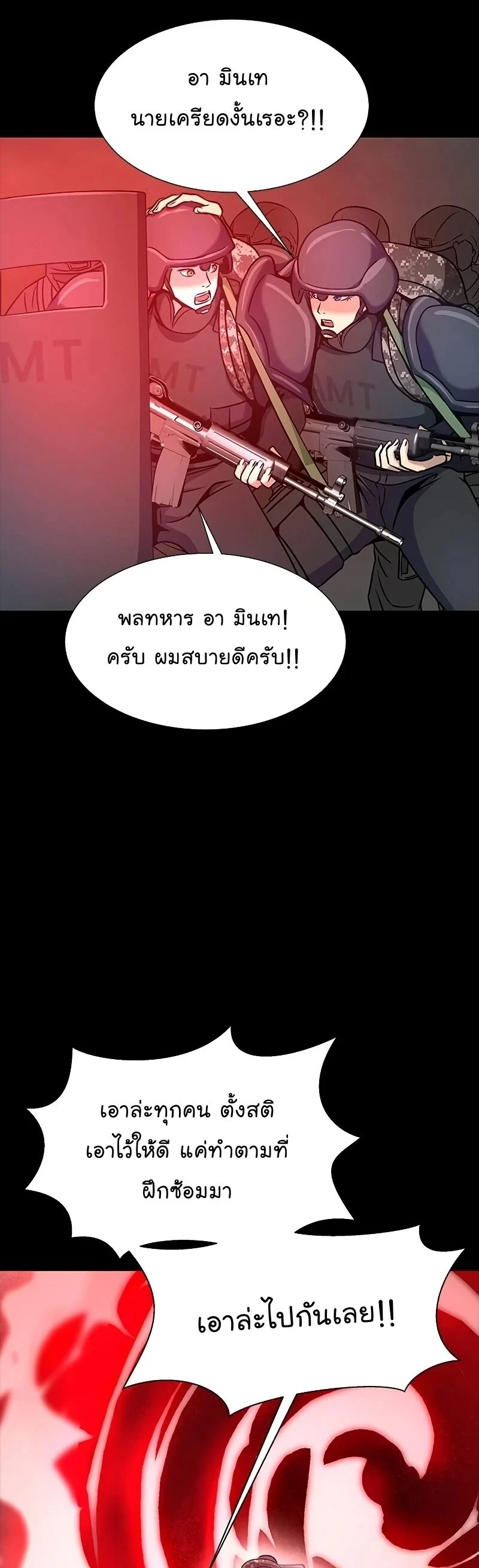 Steel-Eating Player ตอนที่ 26 page 51