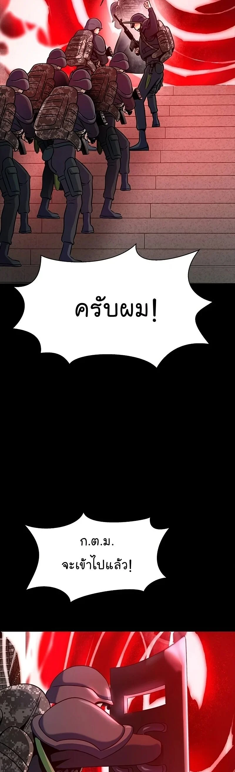 Steel-Eating Player ตอนที่ 26 page 52