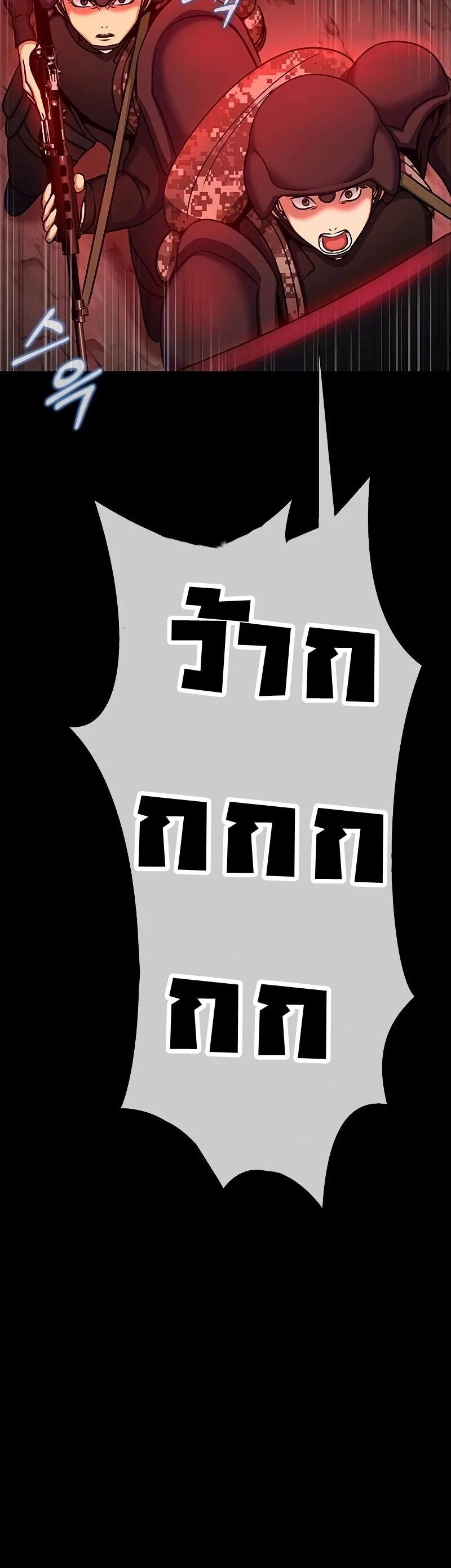 Steel-Eating Player ตอนที่ 26 page 64