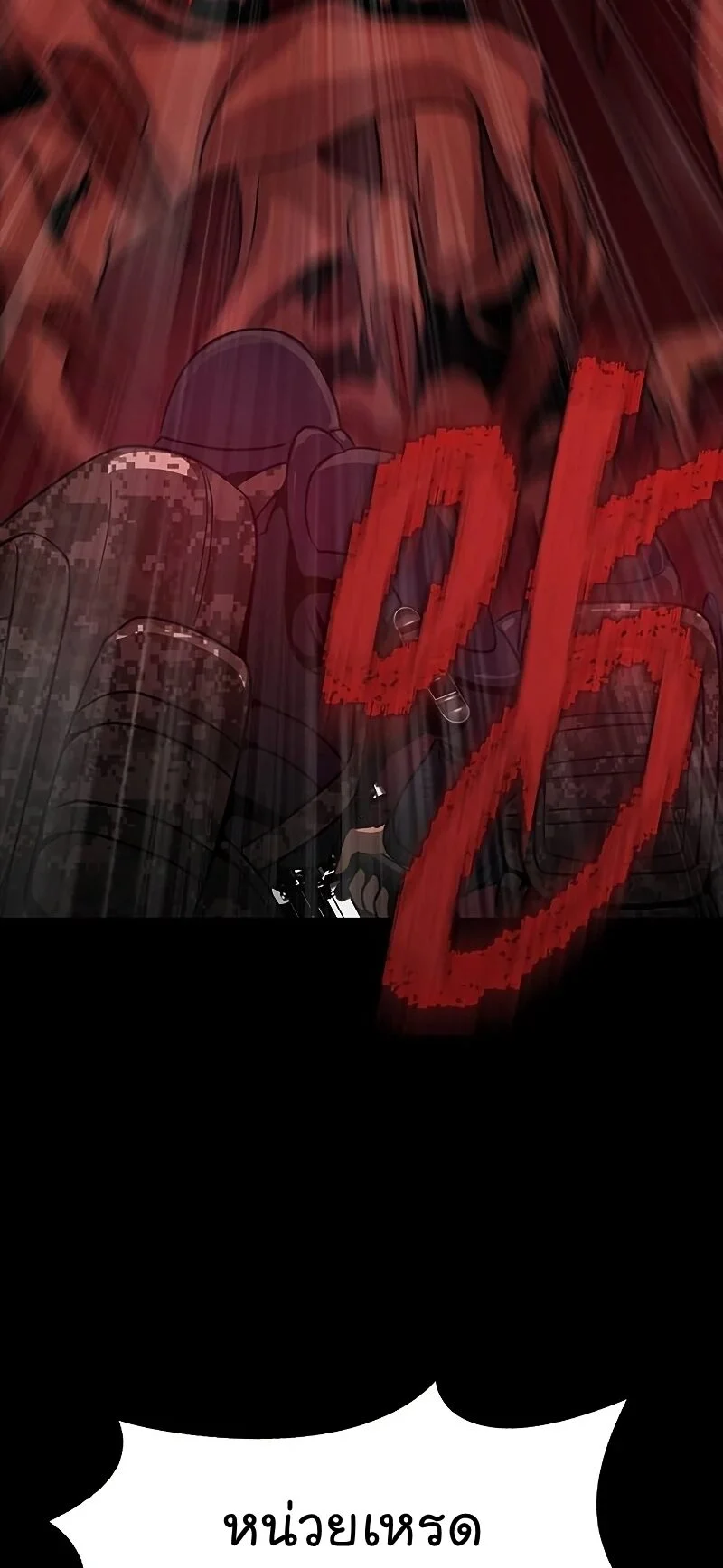 Steel-Eating Player ตอนที่ 26 page 66