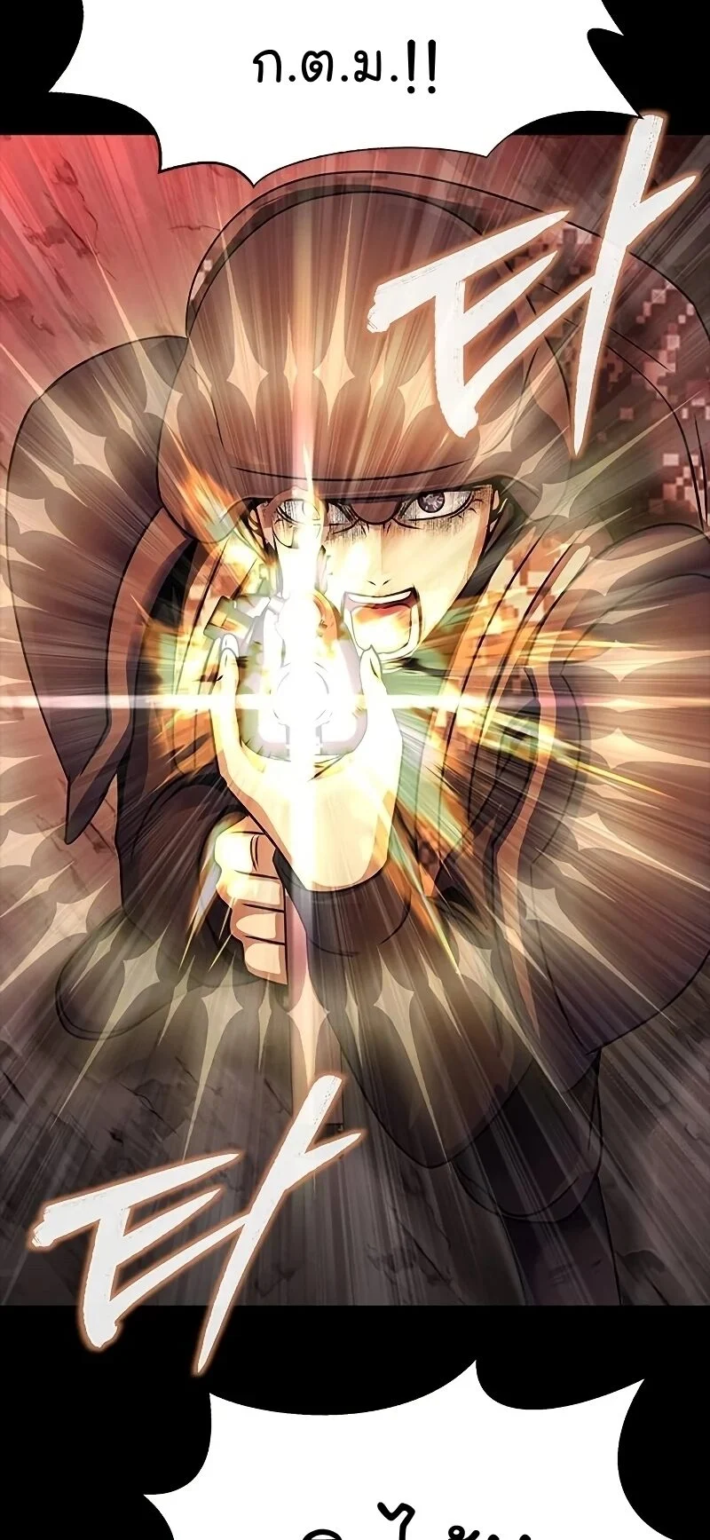 Steel-Eating Player ตอนที่ 26 page 67