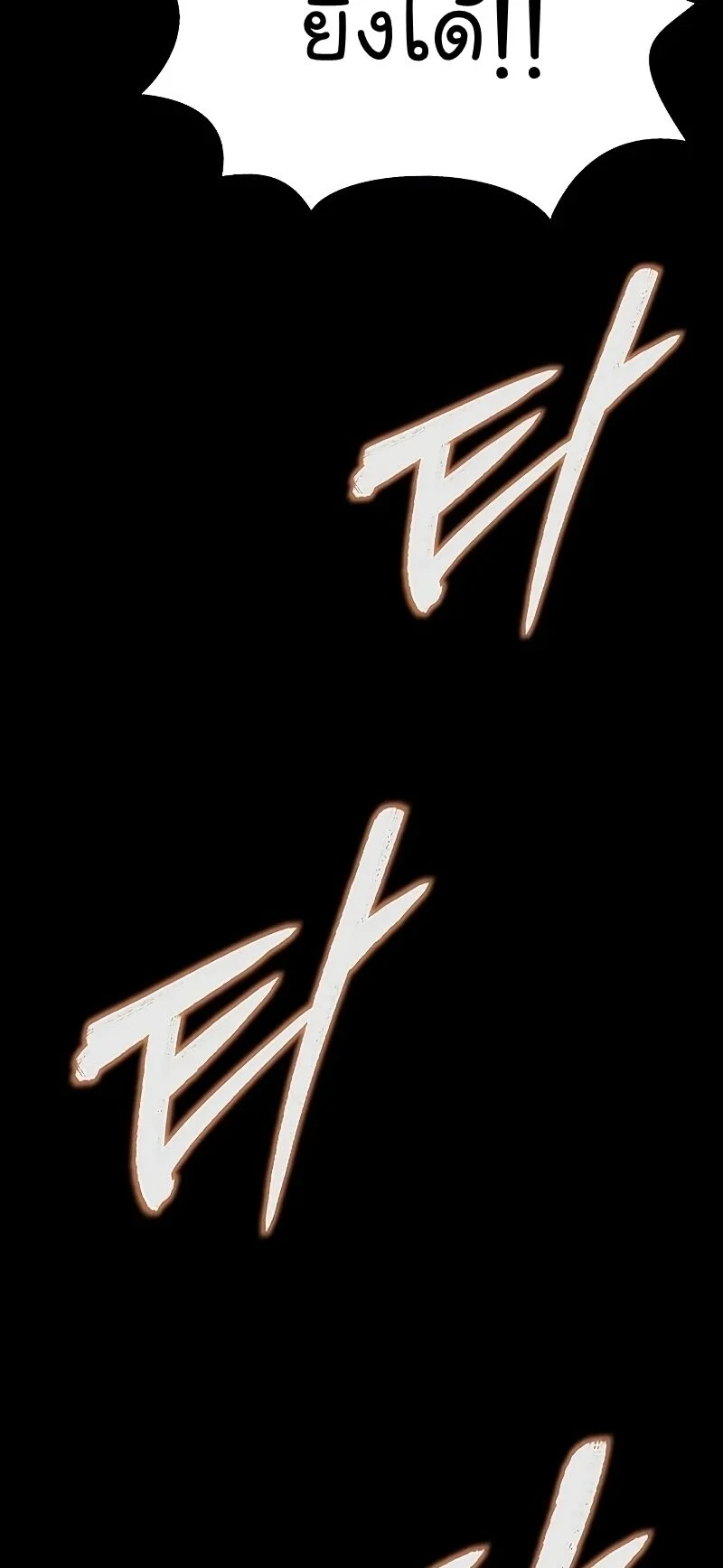 Steel-Eating Player ตอนที่ 26 page 68