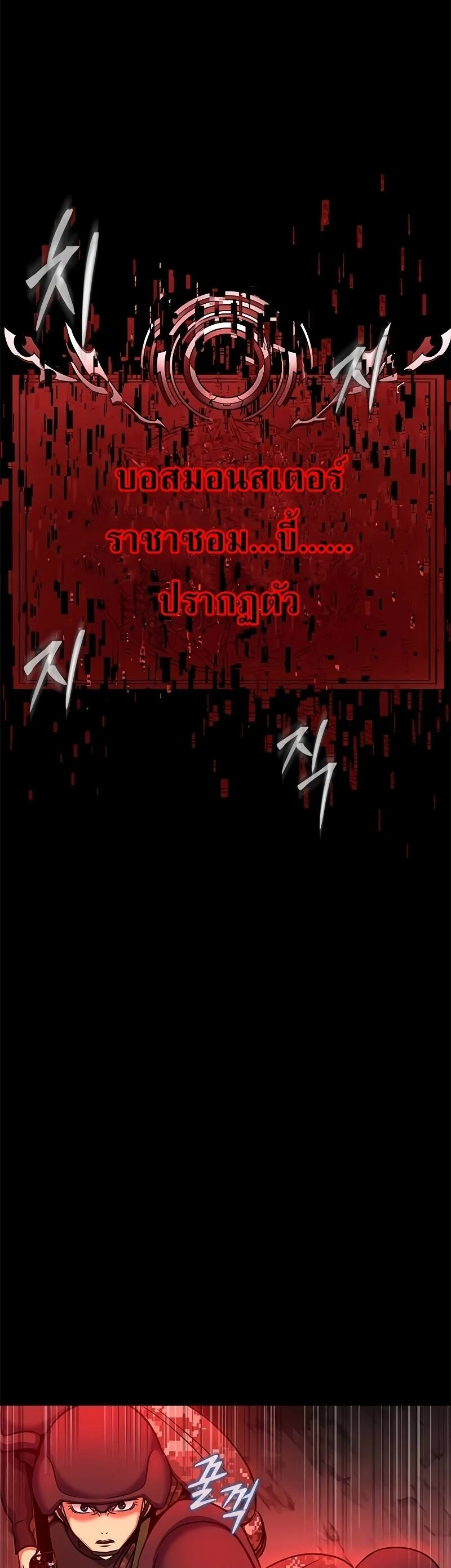 Steel-Eating Player ตอนที่ 27 page 2