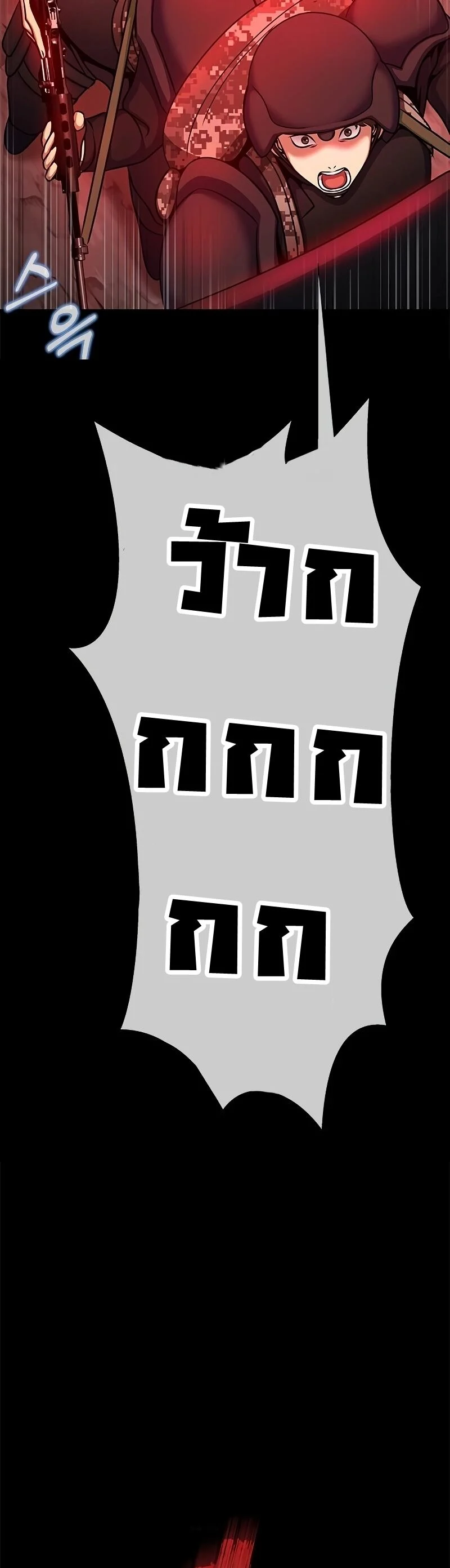 Steel-Eating Player ตอนที่ 27 page 3