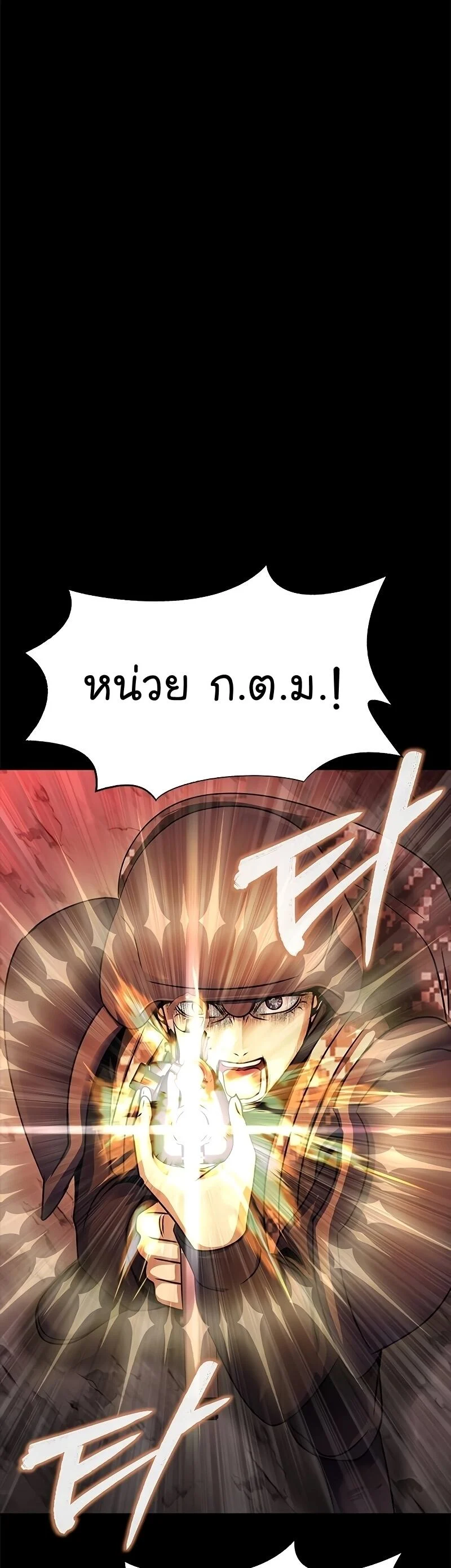 Steel-Eating Player ตอนที่ 27 page 5