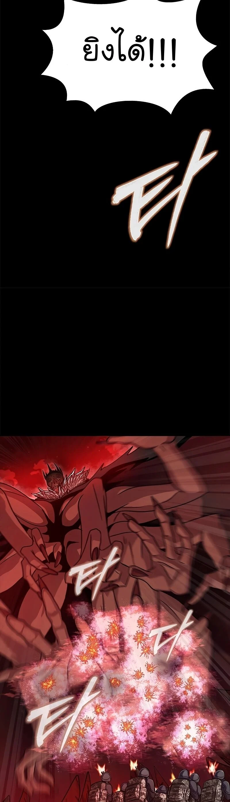 Steel-Eating Player ตอนที่ 27 page 6