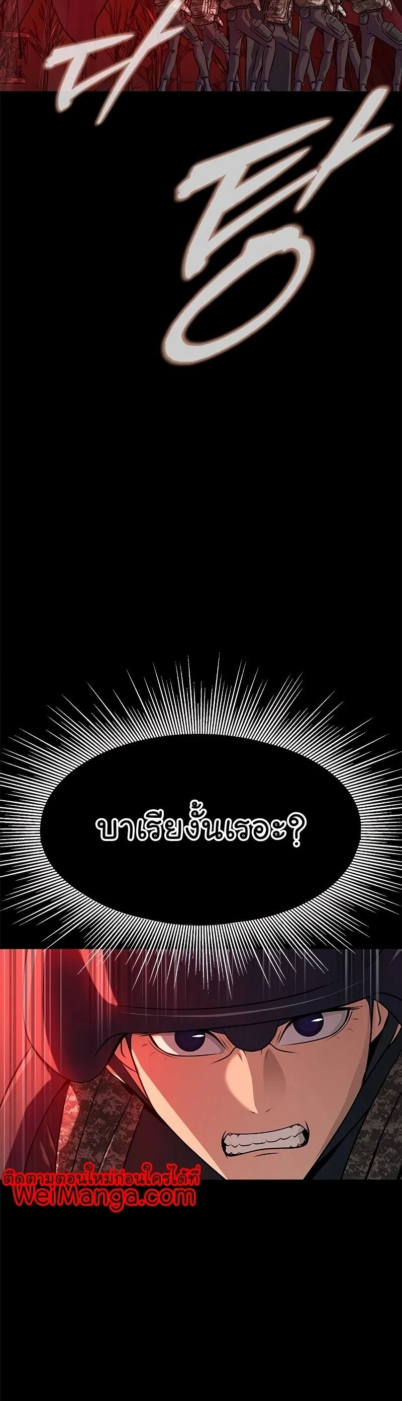 Steel-Eating Player ตอนที่ 27 page 7