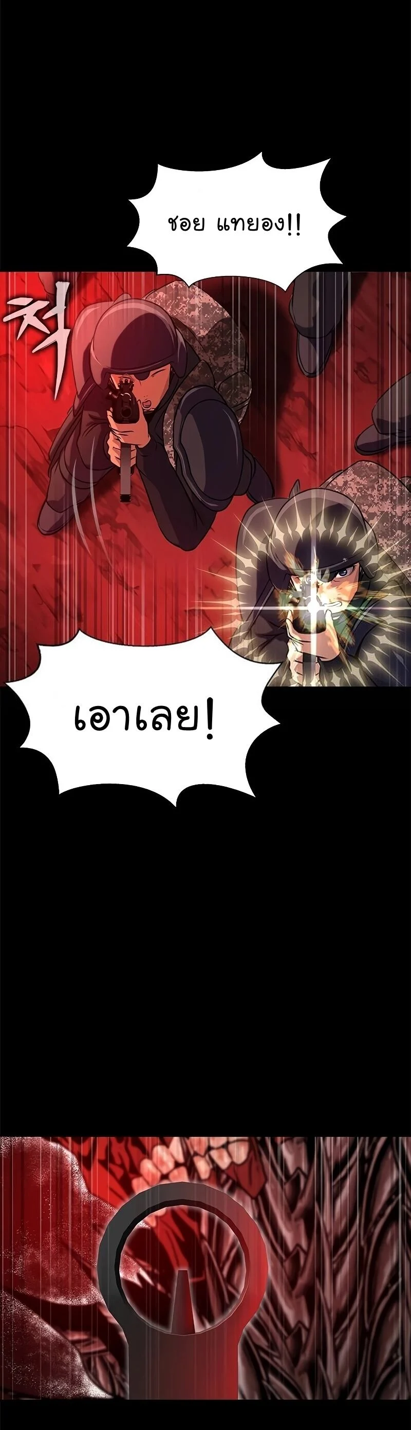 Steel-Eating Player ตอนที่ 27 page 8