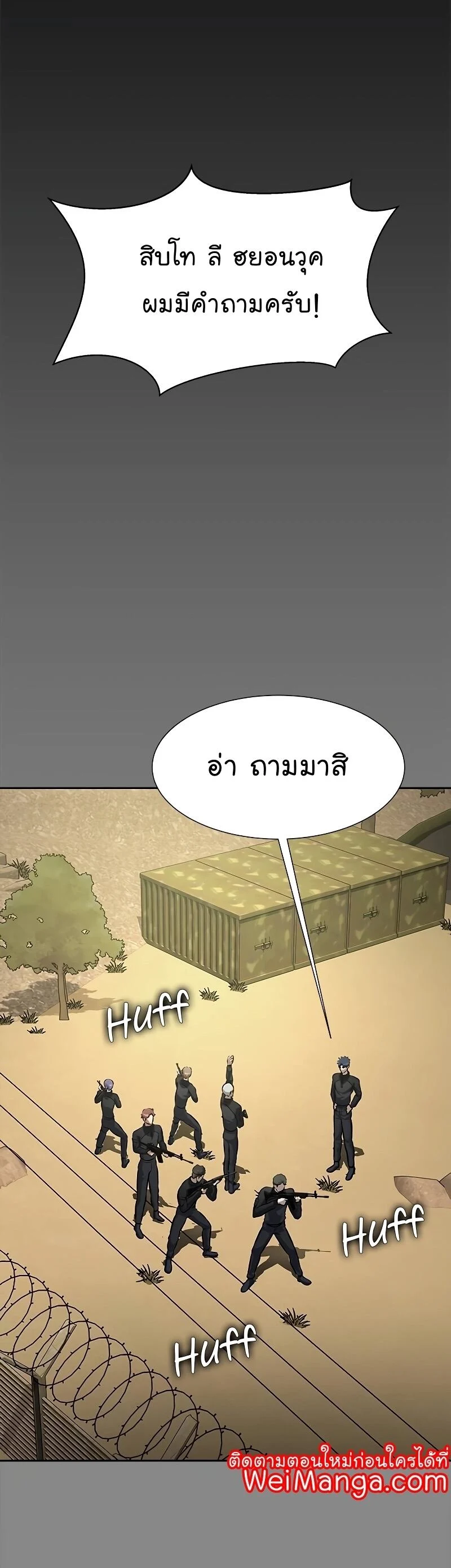 Steel-Eating Player ตอนที่ 27 page 10