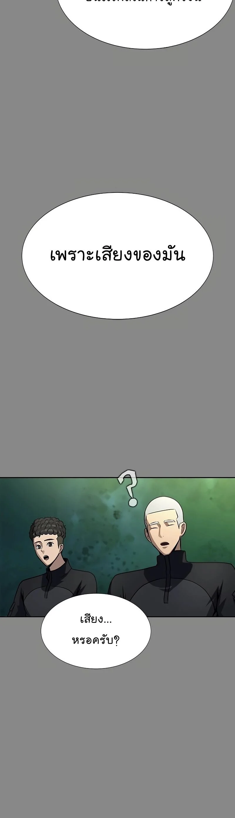 Steel-Eating Player ตอนที่ 27 page 13