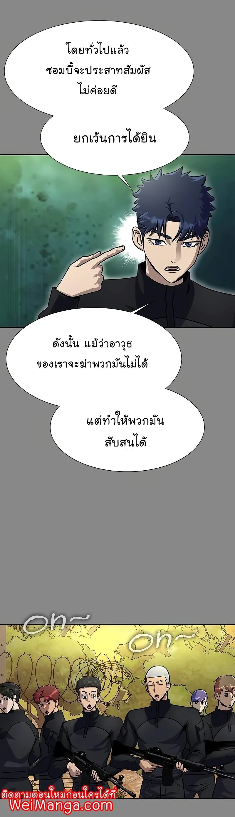 Steel-Eating Player ตอนที่ 27 page 14