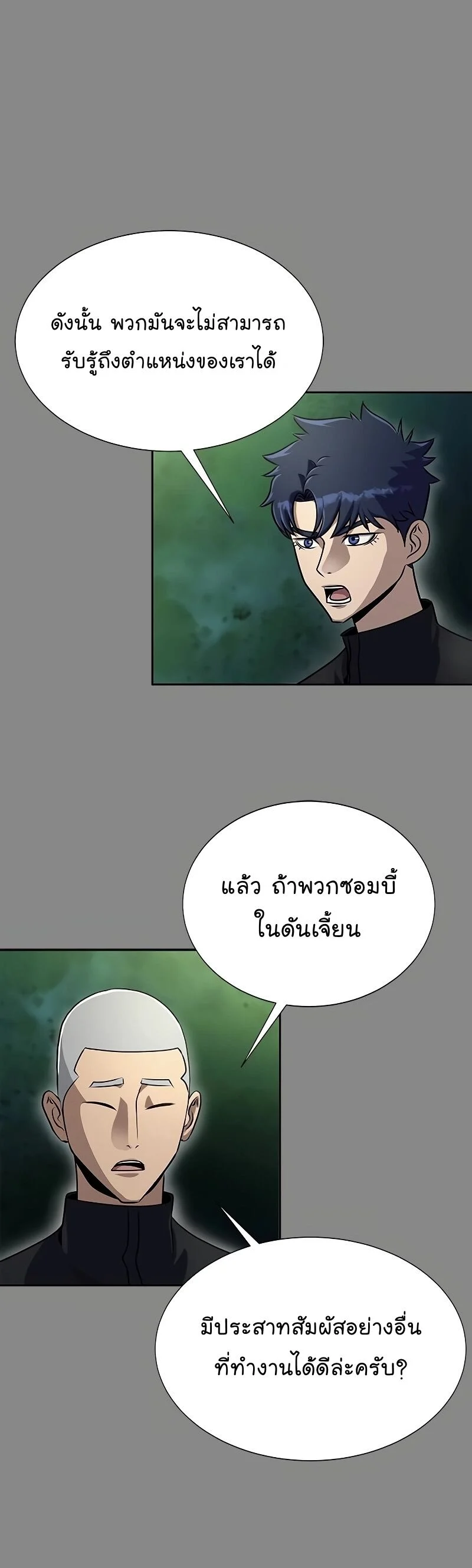 Steel-Eating Player ตอนที่ 27 page 15