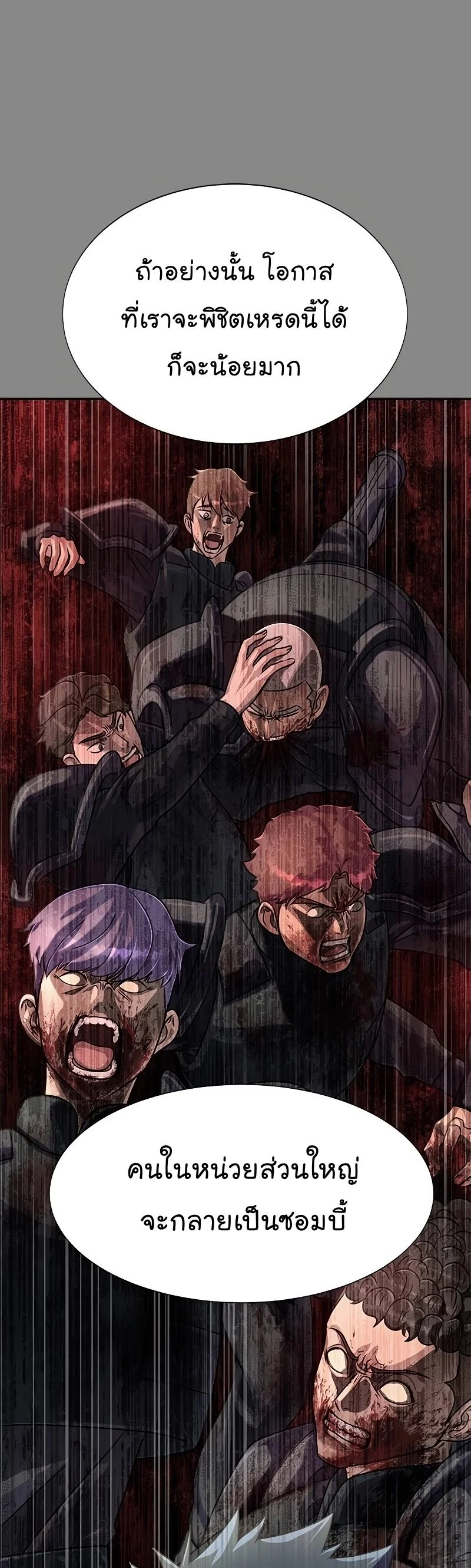 Steel-Eating Player ตอนที่ 27 page 16