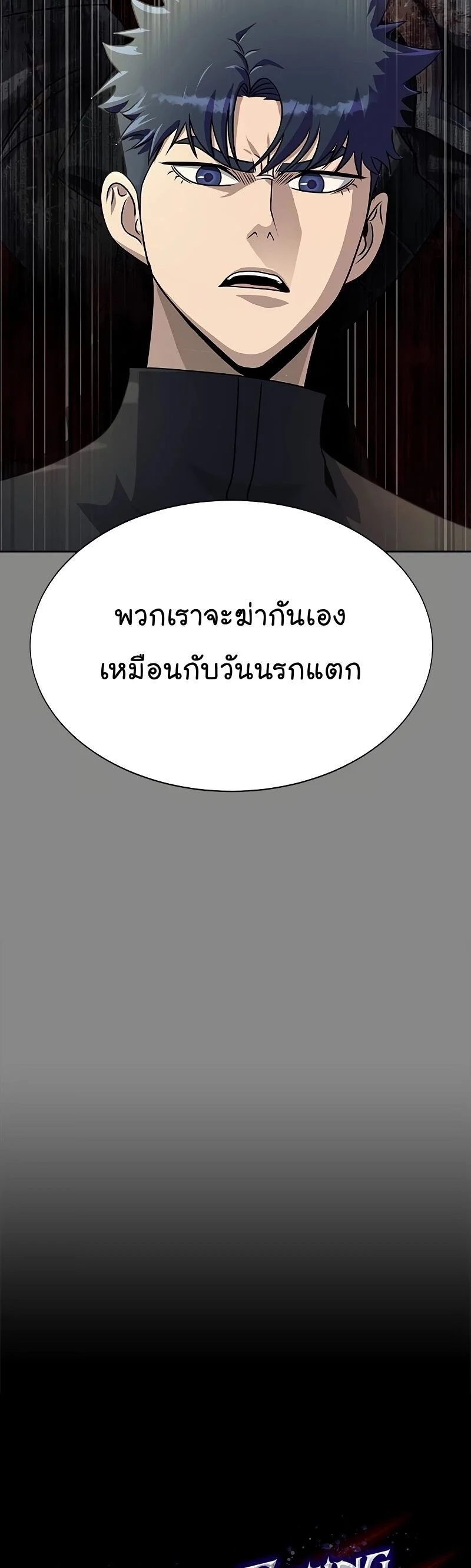 Steel-Eating Player ตอนที่ 27 page 17