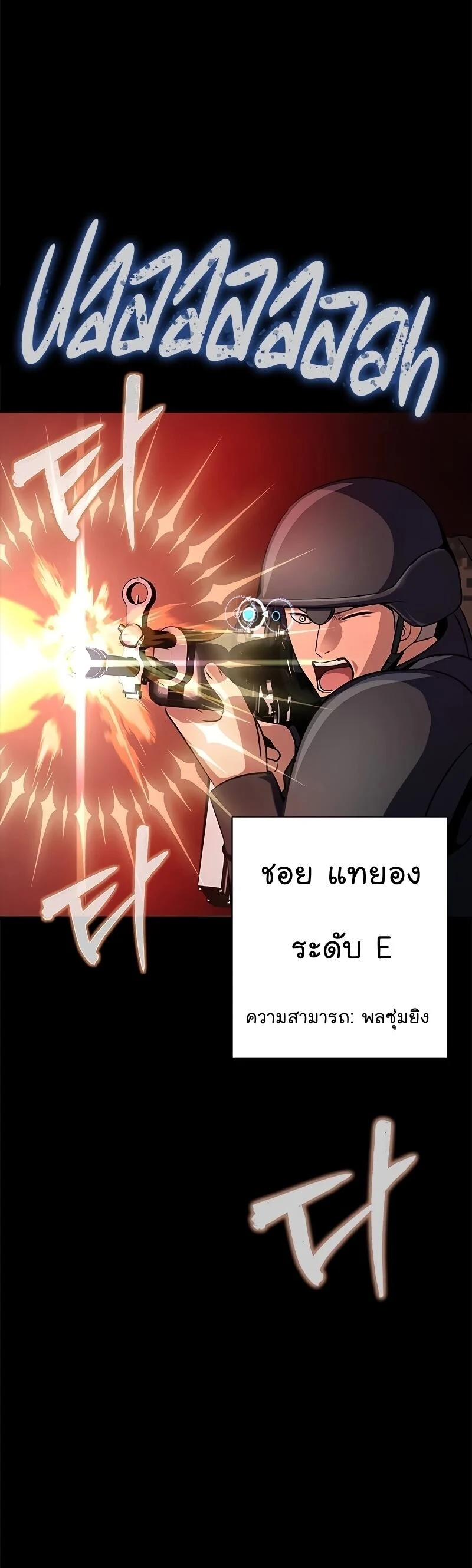 Steel-Eating Player ตอนที่ 27 page 19