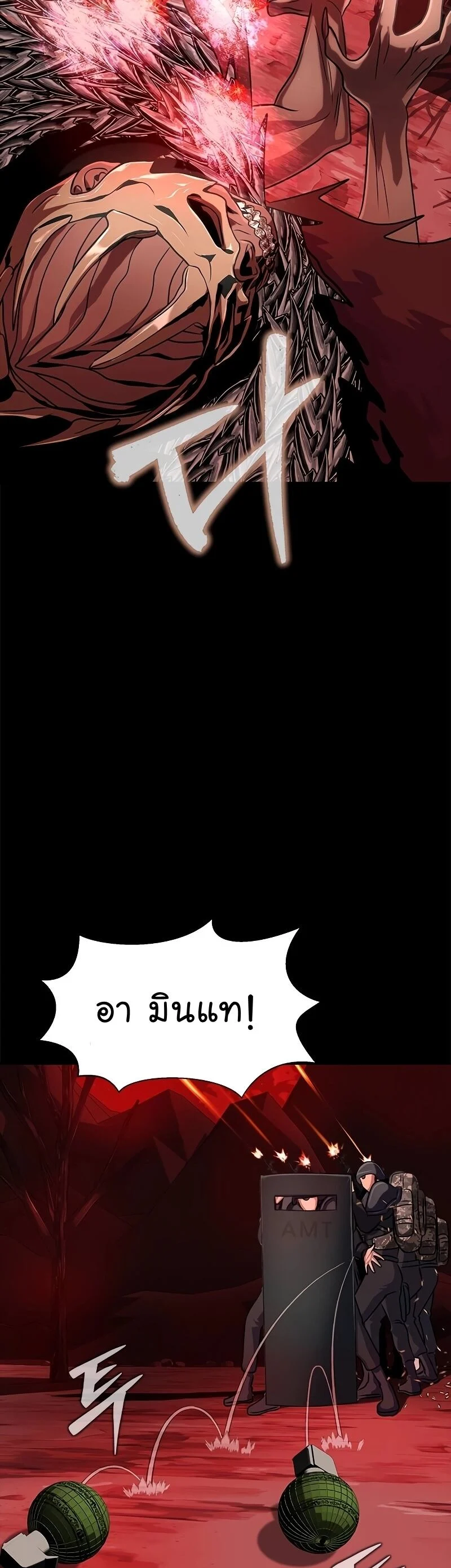 Steel-Eating Player ตอนที่ 27 page 21