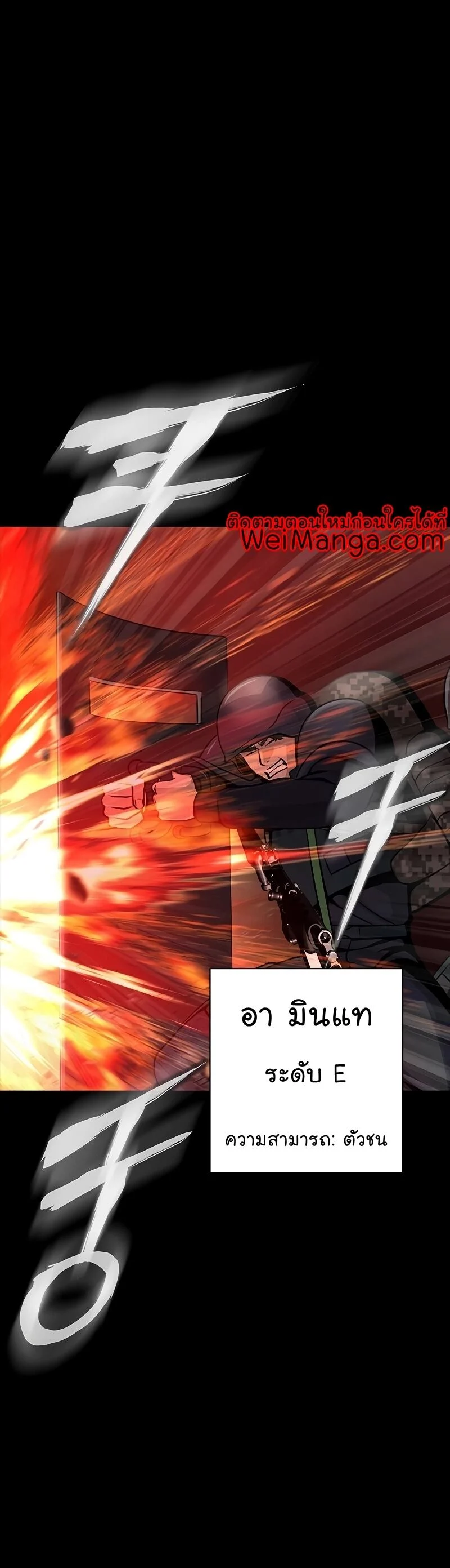 Steel-Eating Player ตอนที่ 27 page 24