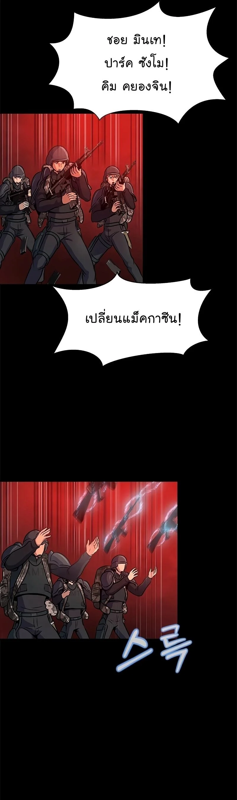 Steel-Eating Player ตอนที่ 27 page 30