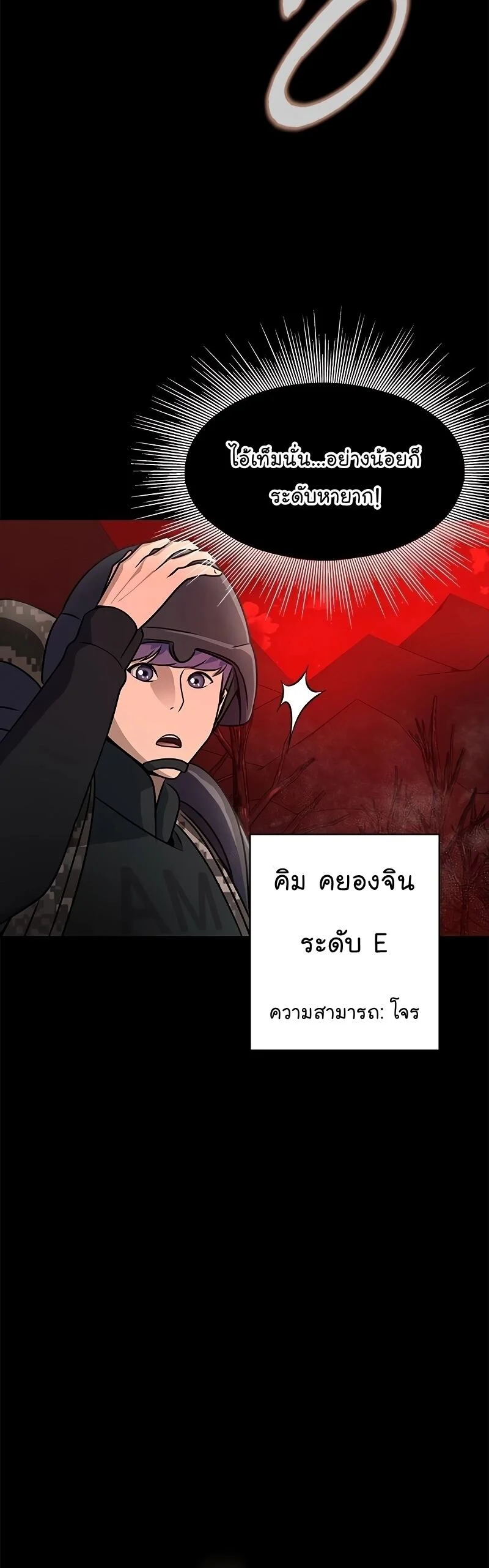 Steel-Eating Player ตอนที่ 27 page 37