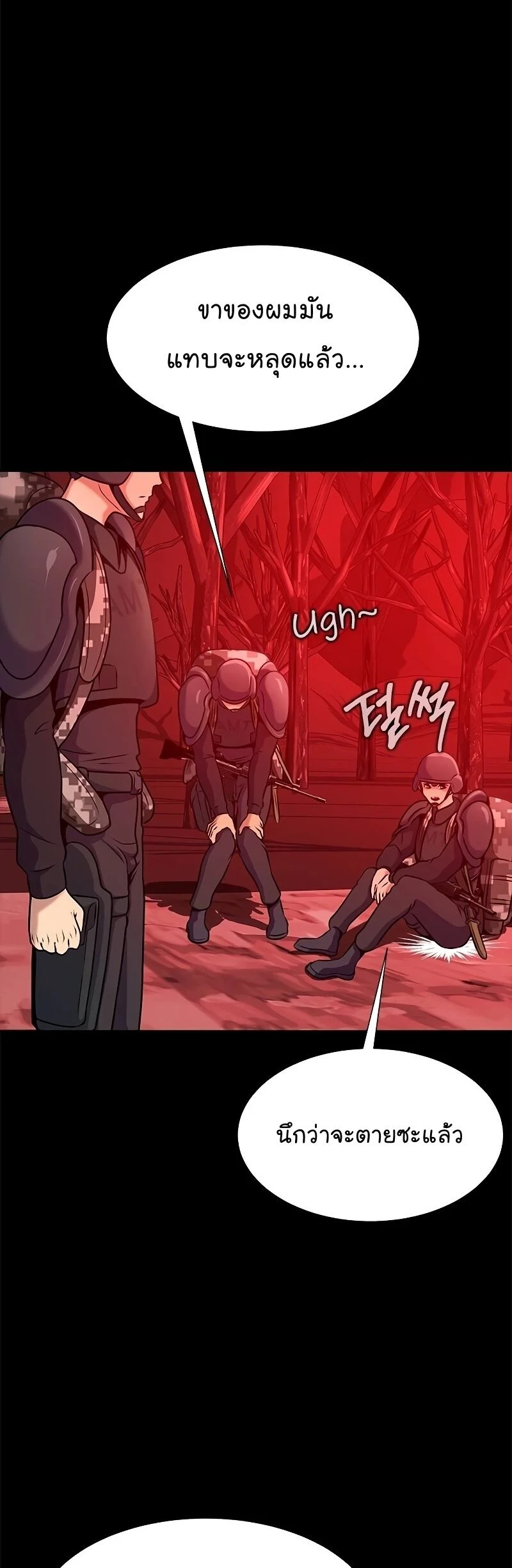 Steel-Eating Player ตอนที่ 27 page 43