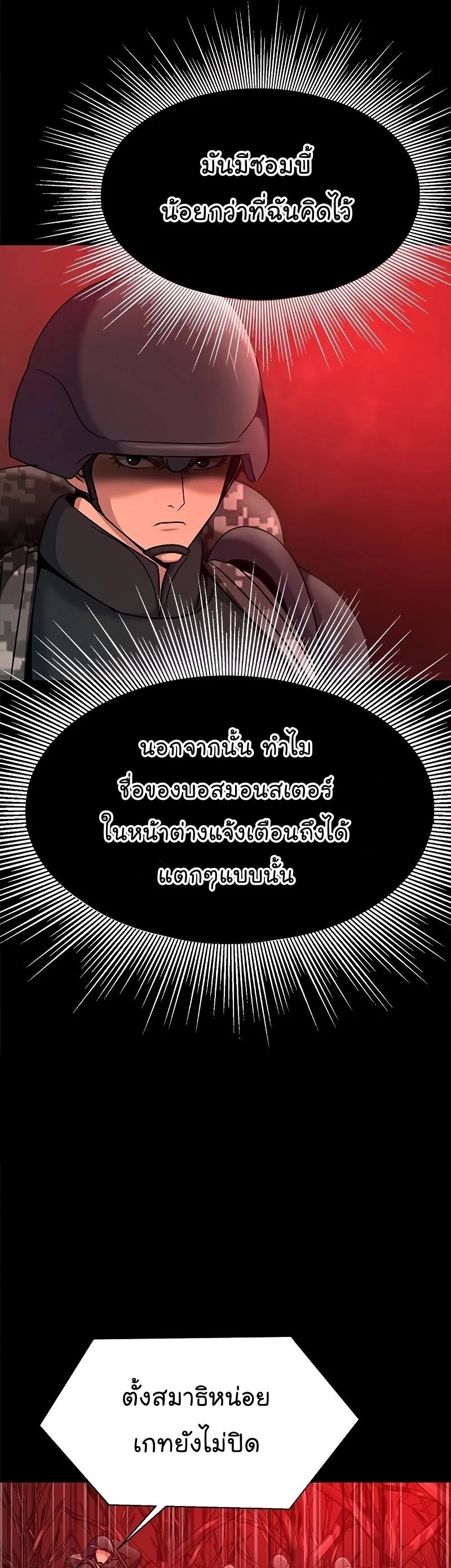 Steel-Eating Player ตอนที่ 27 page 45