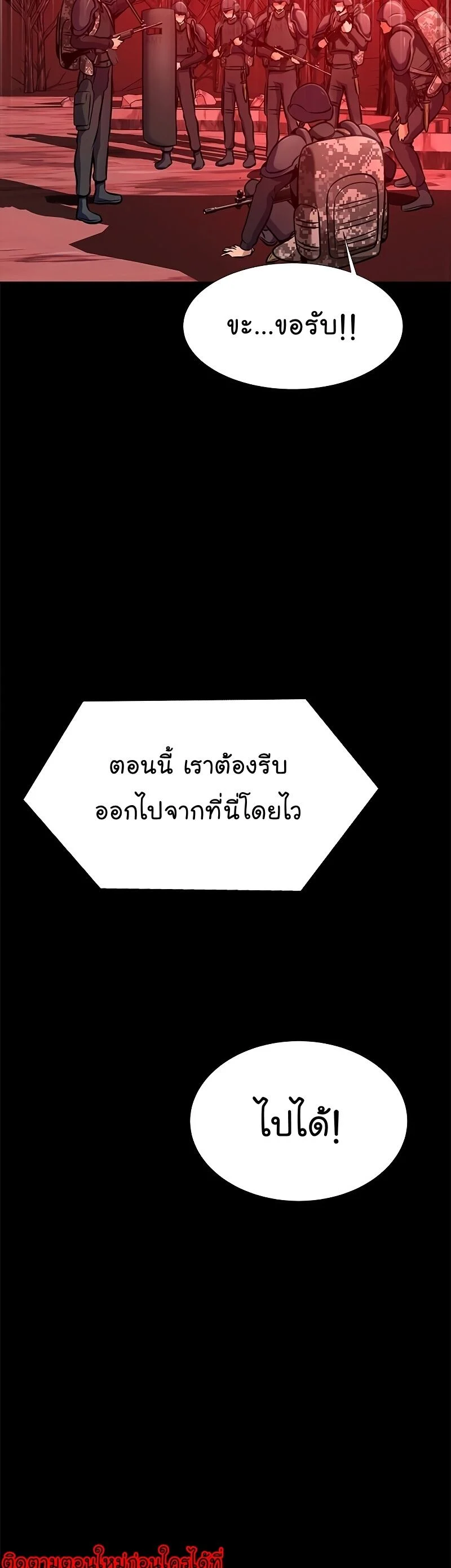 Steel-Eating Player ตอนที่ 27 page 46