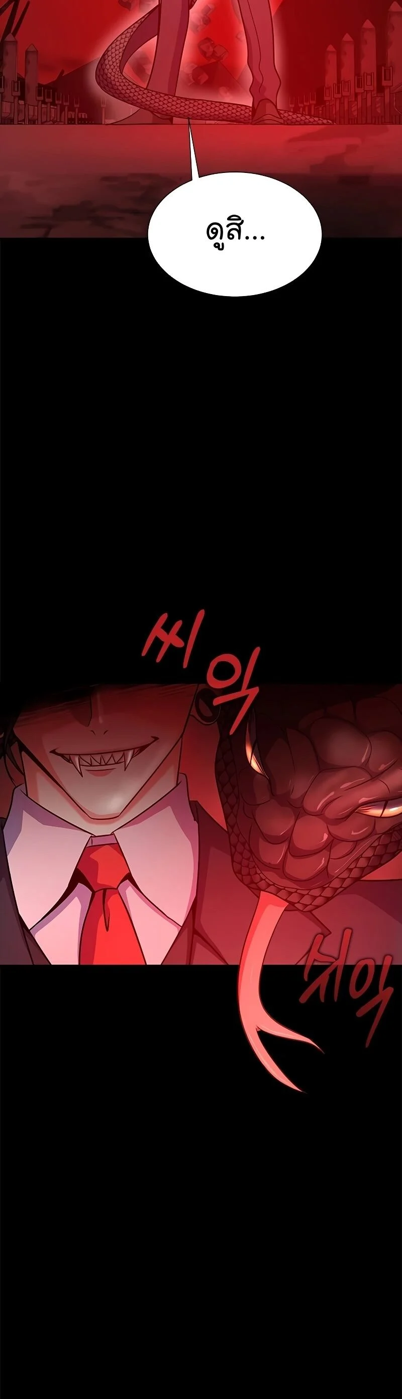 Steel-Eating Player ตอนที่ 27 page 48