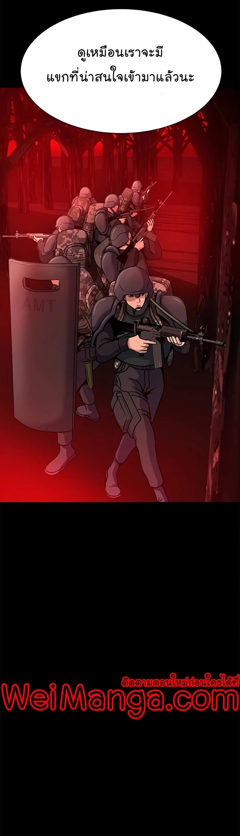 Steel-Eating Player ตอนที่ 27 page 49