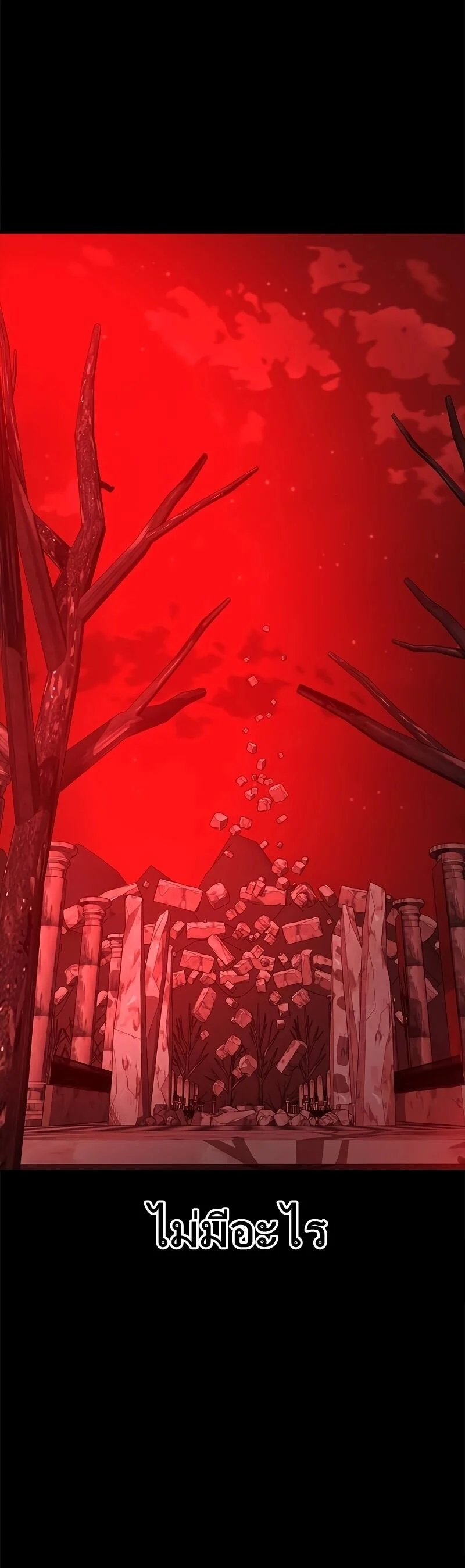 Steel-Eating Player ตอนที่ 27 page 50