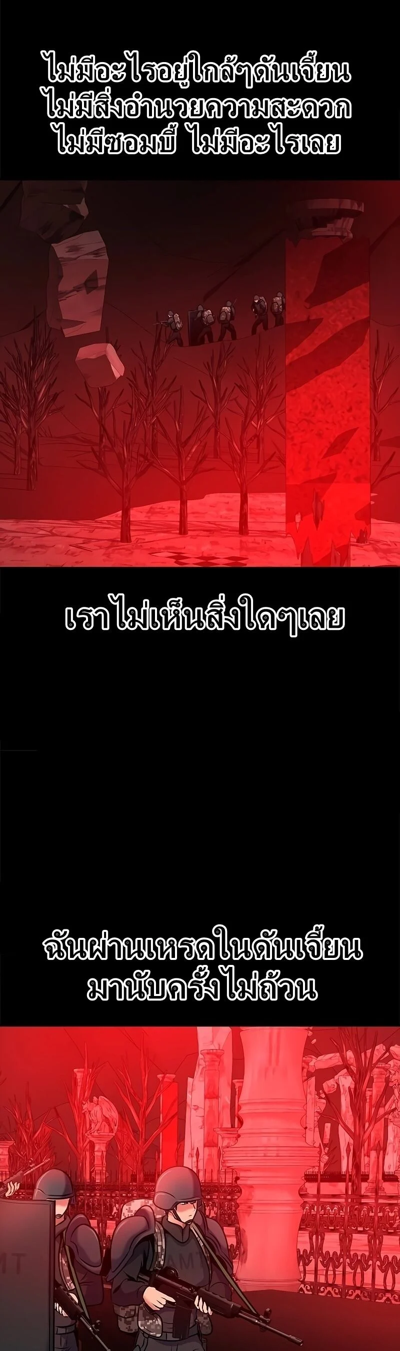 Steel-Eating Player ตอนที่ 27 page 51