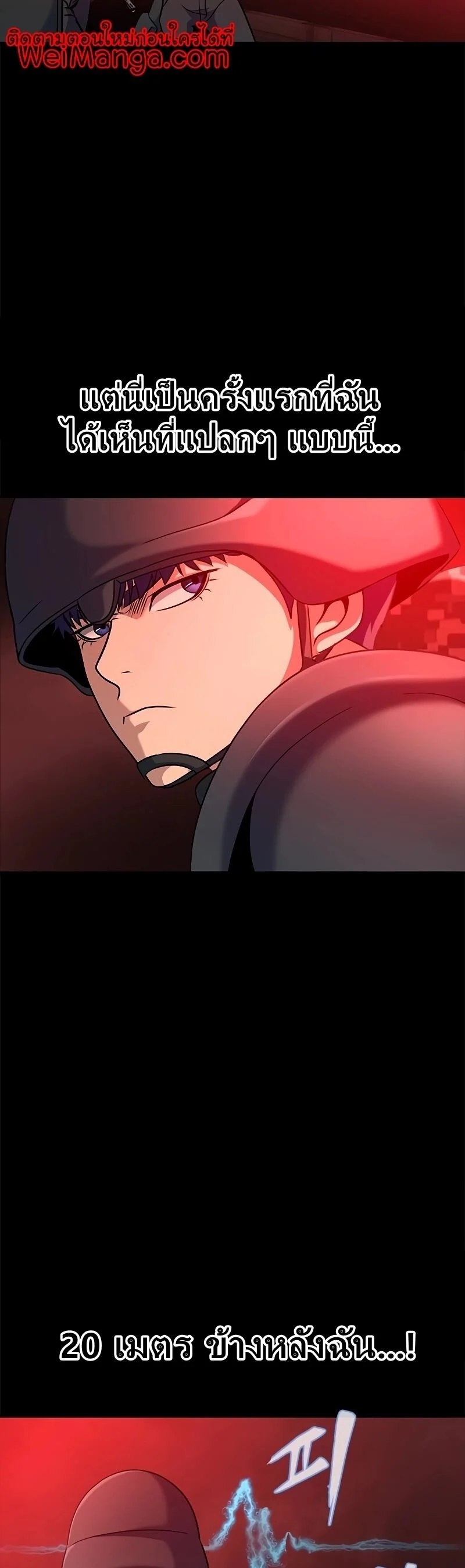 Steel-Eating Player ตอนที่ 27 page 52