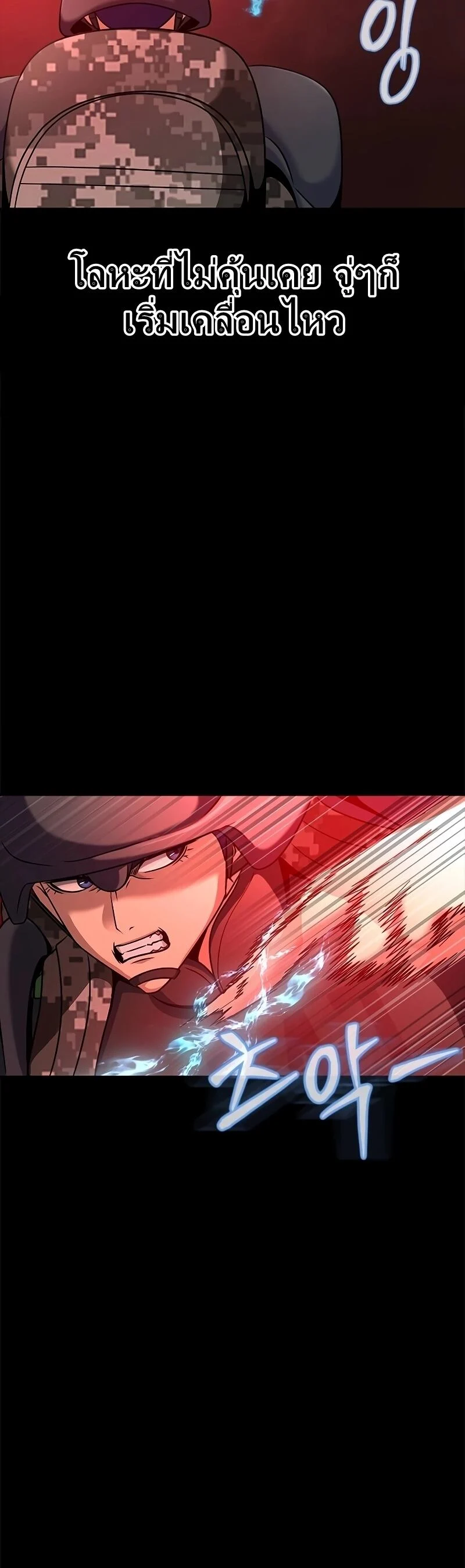 Steel-Eating Player ตอนที่ 27 page 53