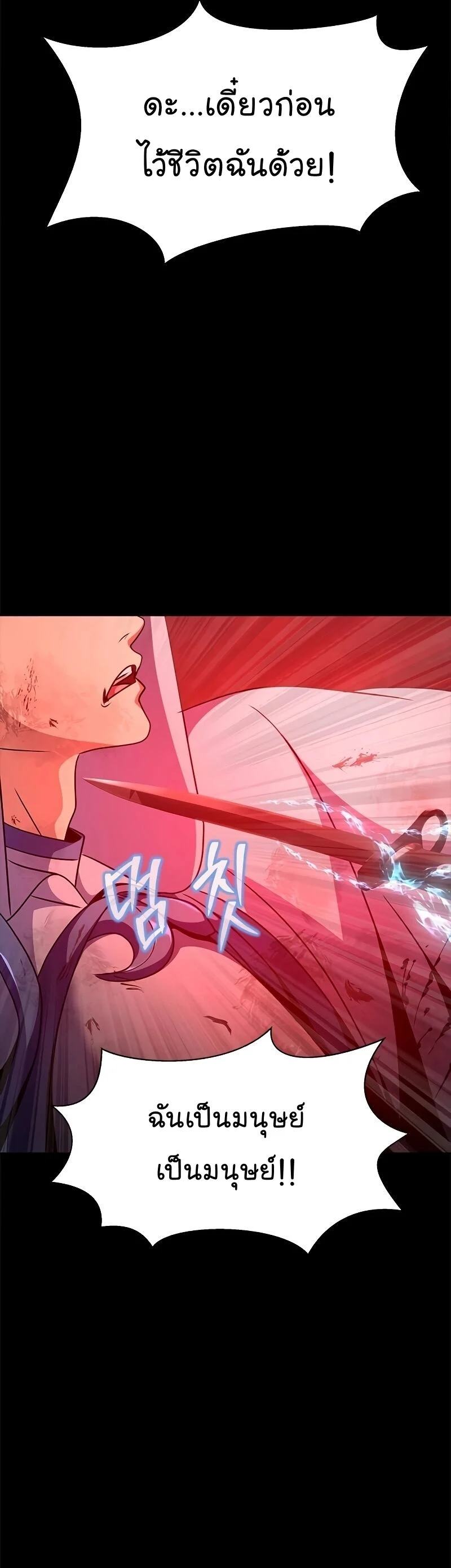 Steel-Eating Player ตอนที่ 27 page 55