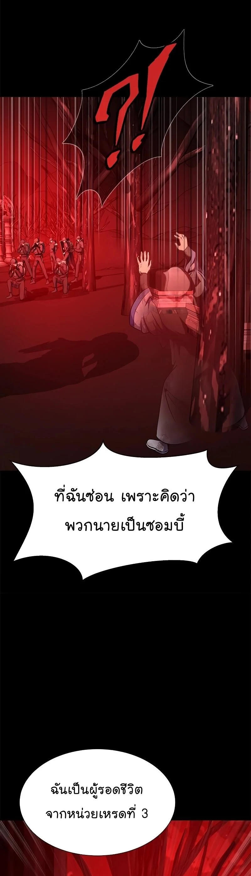 Steel-Eating Player ตอนที่ 27 page 56