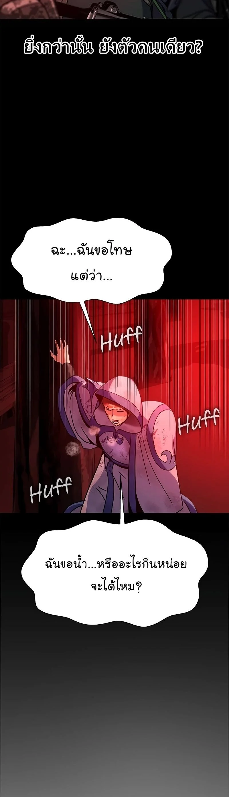 Steel-Eating Player ตอนที่ 27 page 58