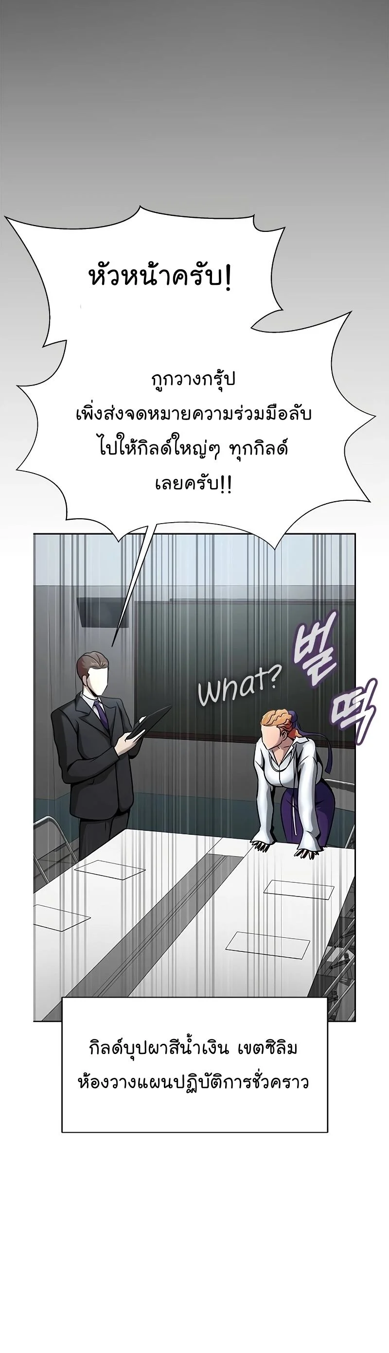 Steel-Eating Player ตอนที่ 27 page 59