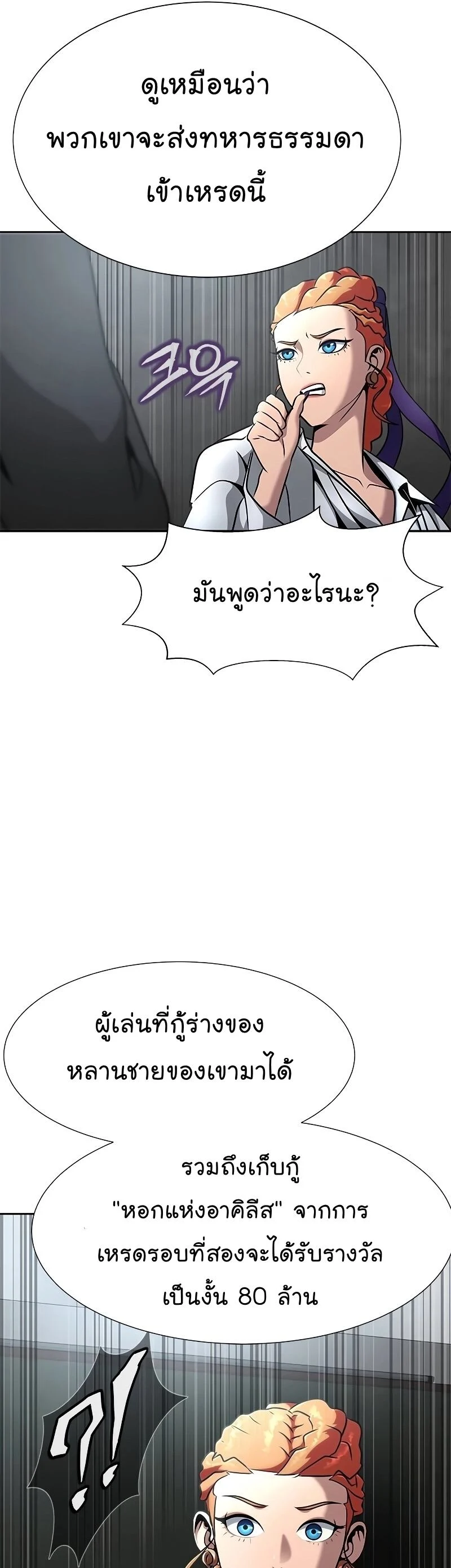 Steel-Eating Player ตอนที่ 27 page 60